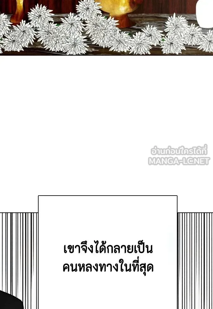 Bullying Is Too Good At Martial Arts หมาหัวเน่าเก๋าเกินไป ตอนที่ 114 หน้า 77
