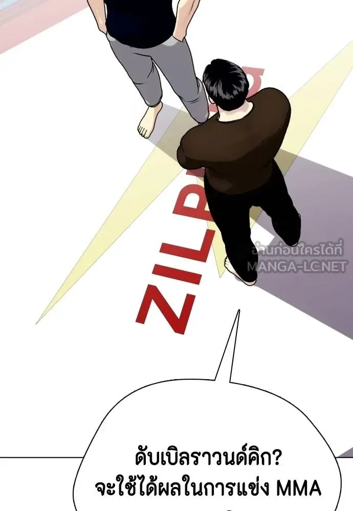 Bullying Is Too Good At Martial Arts หมาหัวเน่าเก๋าเกินไป ตอนที่ 114 หน้า 8