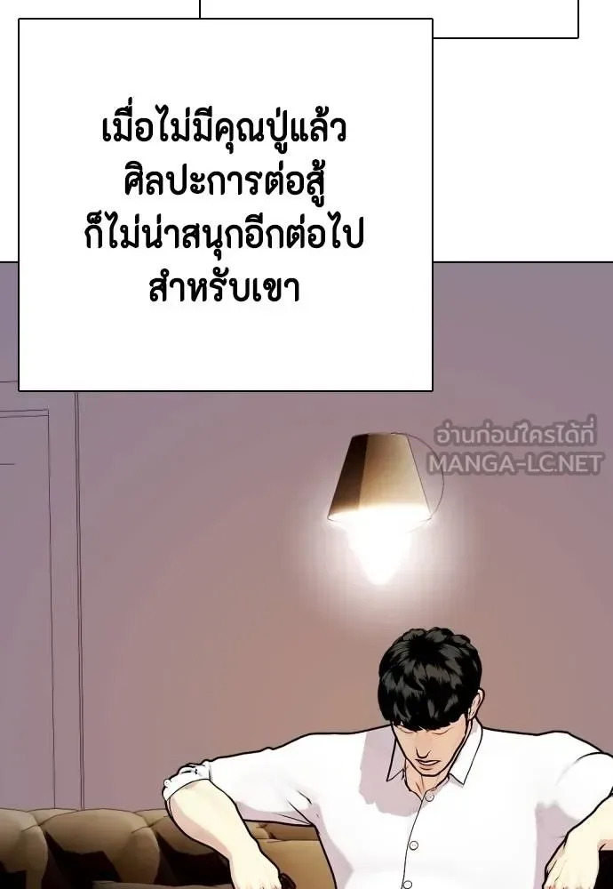Bullying Is Too Good At Martial Arts หมาหัวเน่าเก๋าเกินไป ตอนที่ 114 หน้า 80
