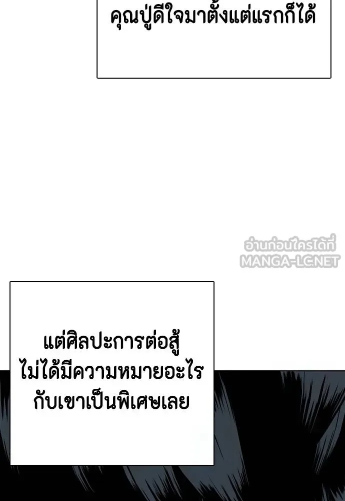 Bullying Is Too Good At Martial Arts หมาหัวเน่าเก๋าเกินไป ตอนที่ 114 หน้า 82