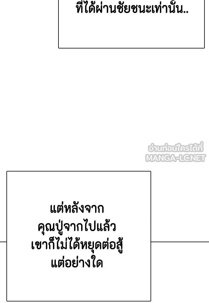 Bullying Is Too Good At Martial Arts หมาหัวเน่าเก๋าเกินไป ตอนที่ 114 หน้า 84