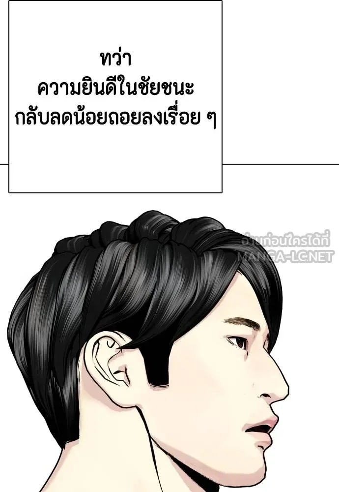 Bullying Is Too Good At Martial Arts หมาหัวเน่าเก๋าเกินไป ตอนที่ 114 หน้า 89