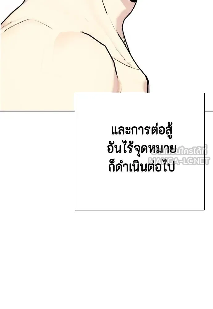 Bullying Is Too Good At Martial Arts หมาหัวเน่าเก๋าเกินไป ตอนที่ 114 หน้า 90