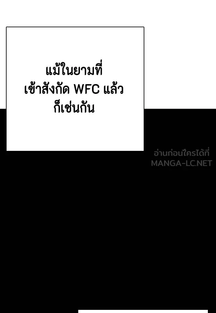 Bullying Is Too Good At Martial Arts หมาหัวเน่าเก๋าเกินไป ตอนที่ 114 หน้า 91