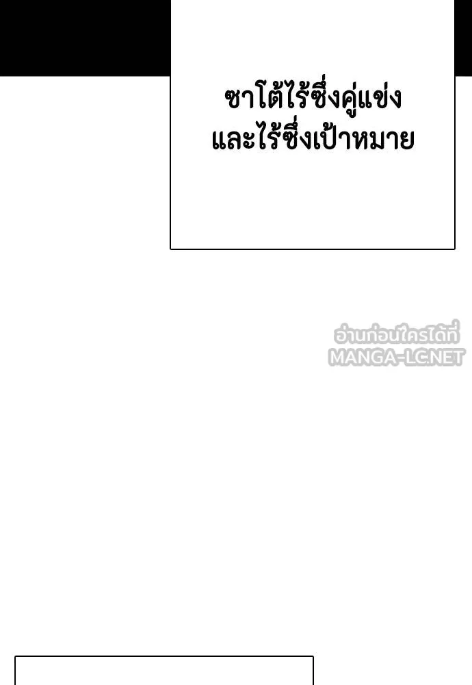 Bullying Is Too Good At Martial Arts หมาหัวเน่าเก๋าเกินไป ตอนที่ 114 หน้า 92
