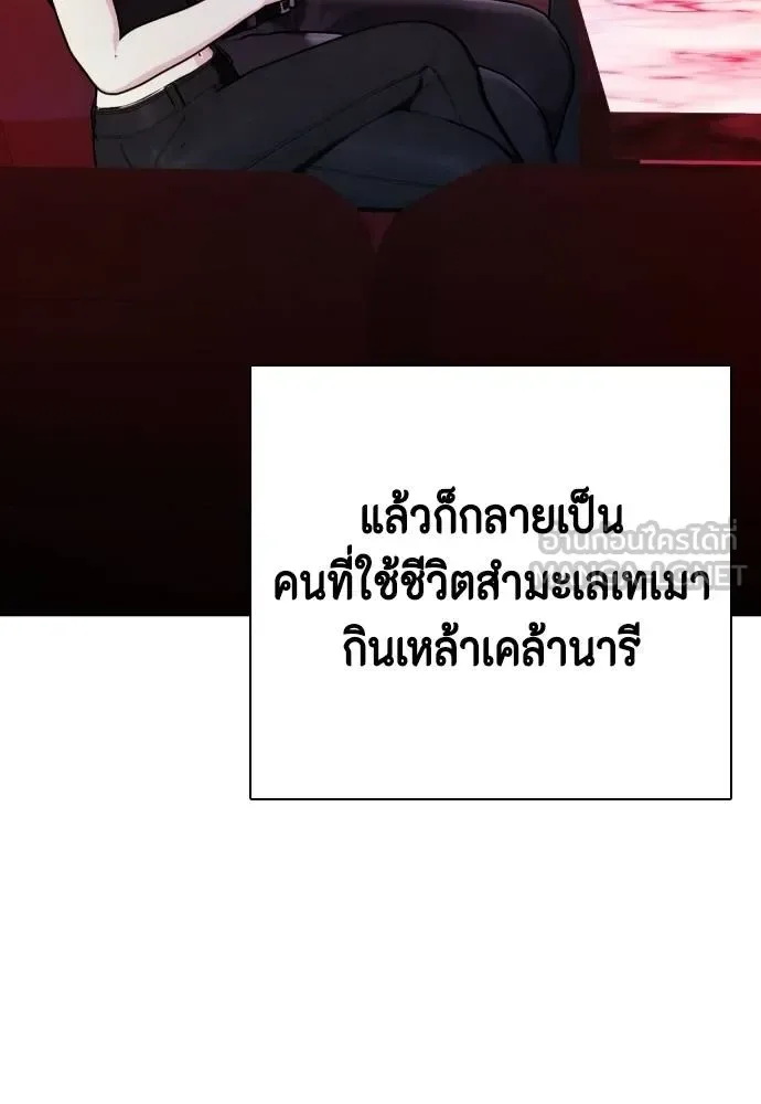 Bullying Is Too Good At Martial Arts หมาหัวเน่าเก๋าเกินไป ตอนที่ 114 หน้า 94