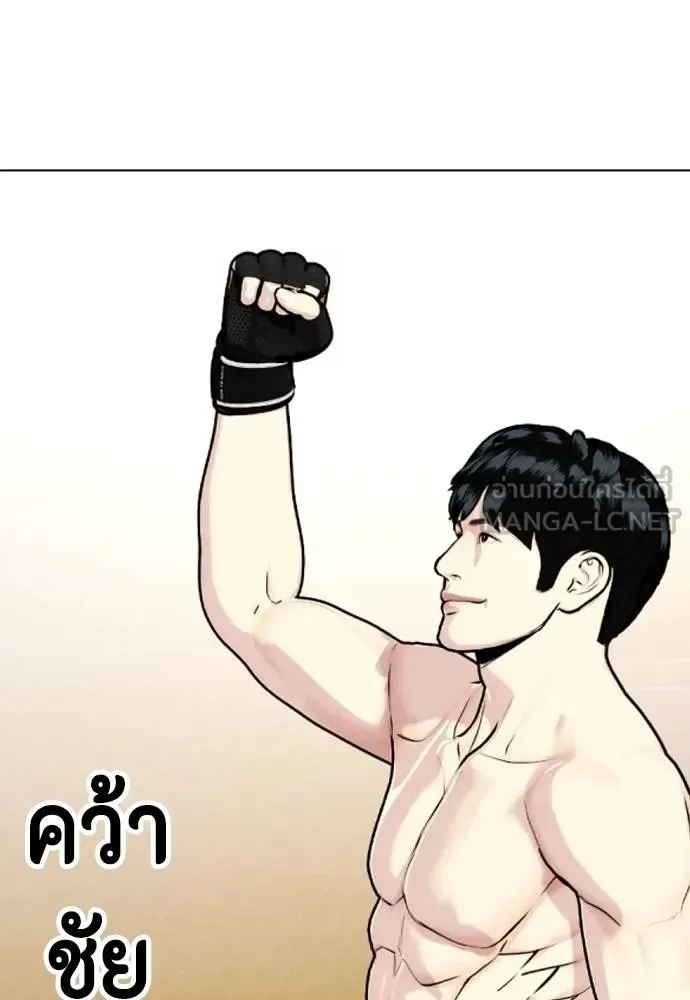 Bullying Is Too Good At Martial Arts หมาหัวเน่าเก๋าเกินไป ตอนที่ 114 หน้า 97