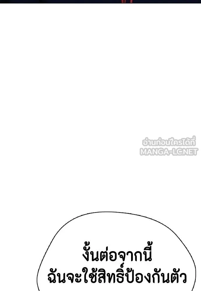 Bullying Is Too Good At Martial Arts หมาหัวเน่าเก๋าเกินไป ตอนที่ 115 หน้า 10
