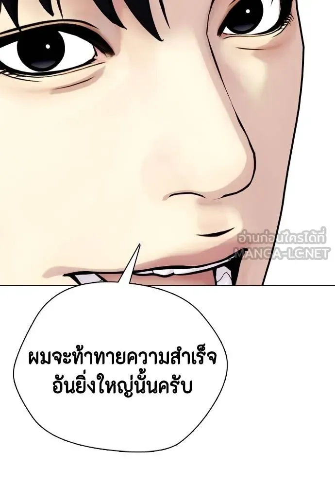 Bullying Is Too Good At Martial Arts หมาหัวเน่าเก๋าเกินไป ตอนที่ 115 หน้า 101