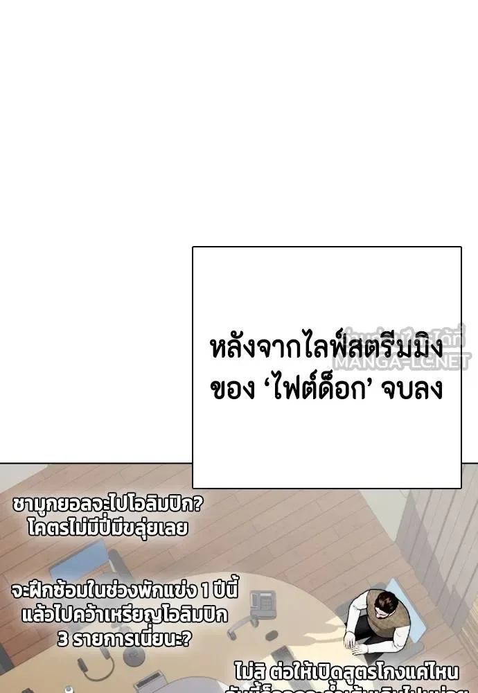 Bullying Is Too Good At Martial Arts หมาหัวเน่าเก๋าเกินไป ตอนที่ 115 หน้า 102
