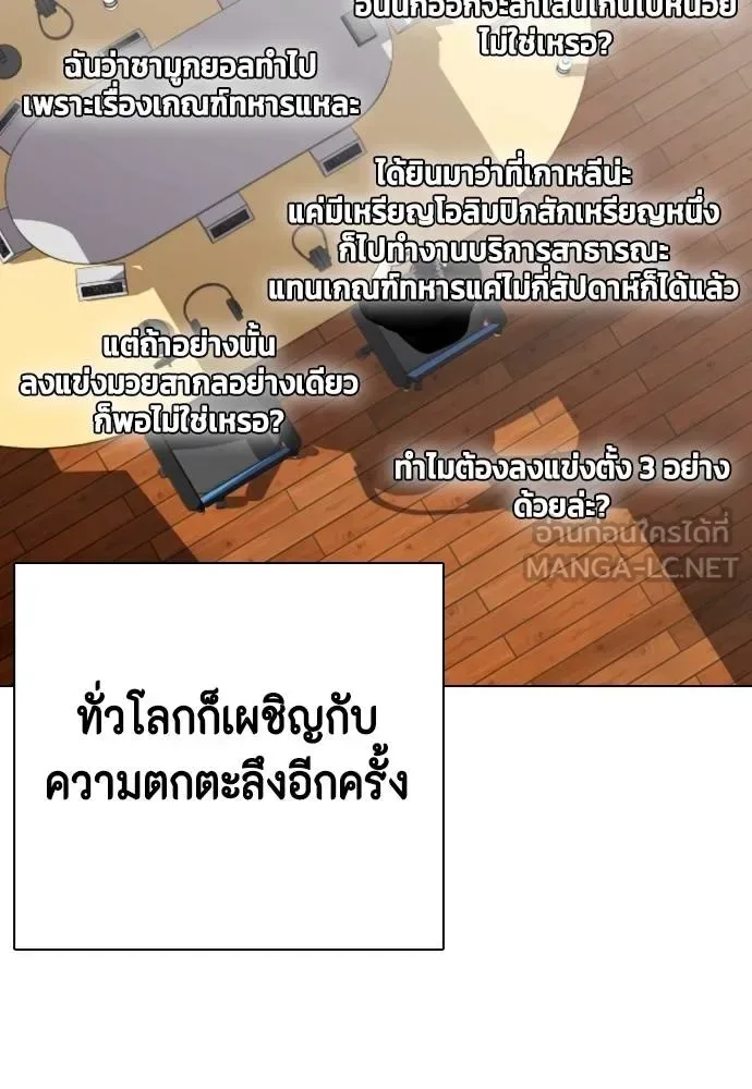 Bullying Is Too Good At Martial Arts หมาหัวเน่าเก๋าเกินไป ตอนที่ 115 หน้า 103