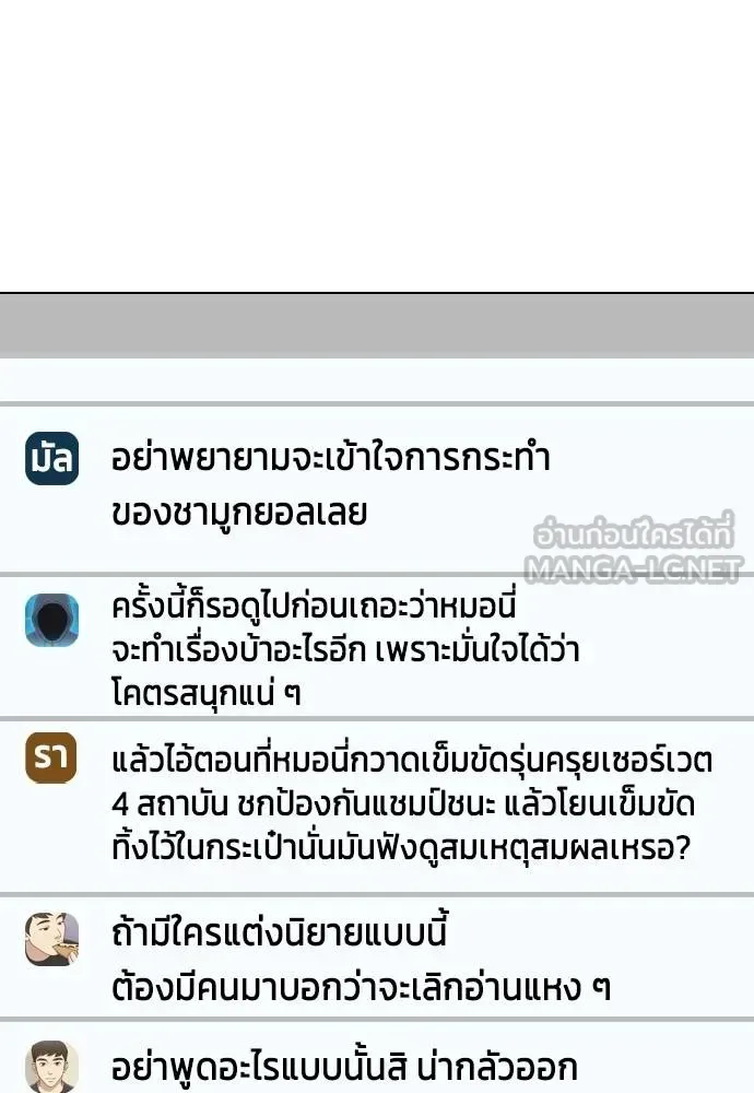 Bullying Is Too Good At Martial Arts หมาหัวเน่าเก๋าเกินไป ตอนที่ 115 หน้า 104