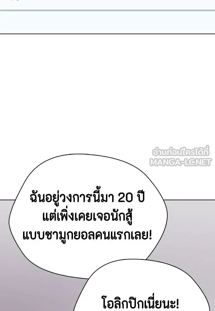 Bullying Is Too Good At Martial Arts หมาหัวเน่าเก๋าเกินไป ตอนที่ 115 หน้า 105
