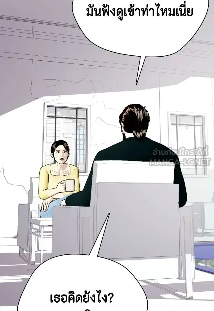Bullying Is Too Good At Martial Arts หมาหัวเน่าเก๋าเกินไป ตอนที่ 115 หน้า 106