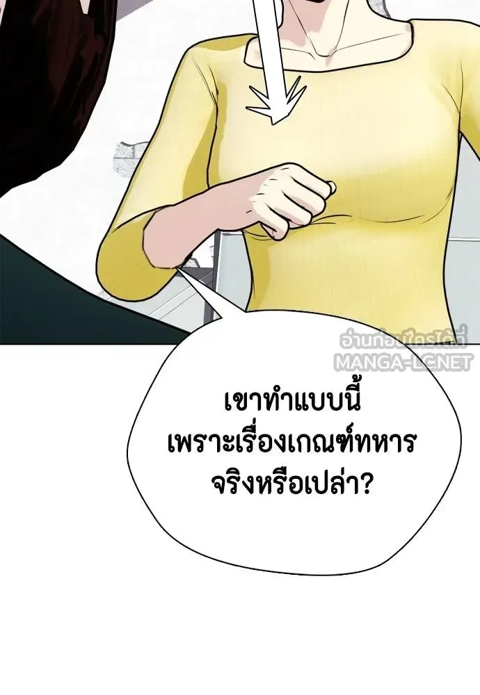 Bullying Is Too Good At Martial Arts หมาหัวเน่าเก๋าเกินไป ตอนที่ 115 หน้า 110