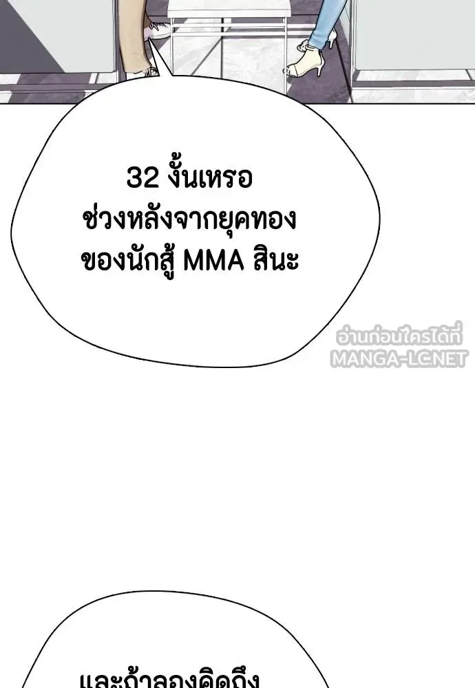 Bullying Is Too Good At Martial Arts หมาหัวเน่าเก๋าเกินไป ตอนที่ 115 หน้า 117