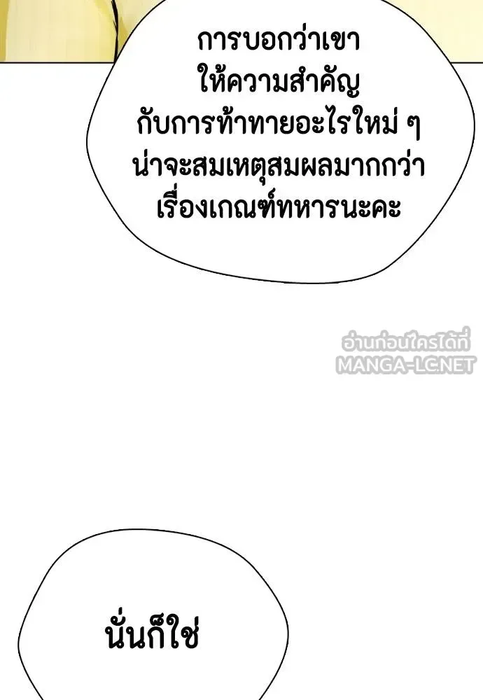 Bullying Is Too Good At Martial Arts หมาหัวเน่าเก๋าเกินไป ตอนที่ 115 หน้า 119