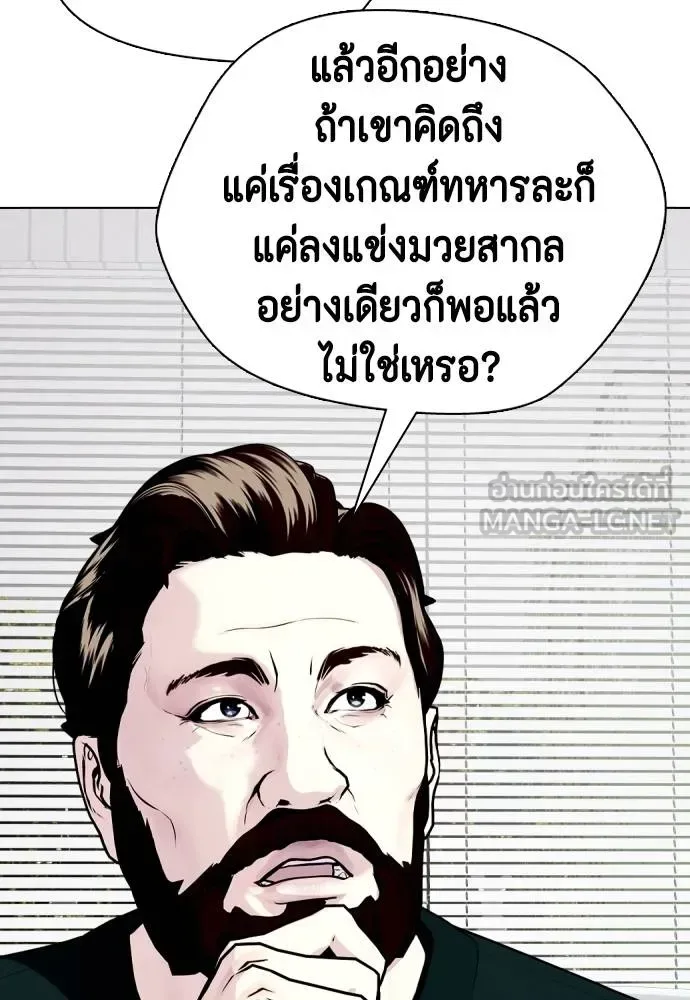 Bullying Is Too Good At Martial Arts หมาหัวเน่าเก๋าเกินไป ตอนที่ 115 หน้า 120