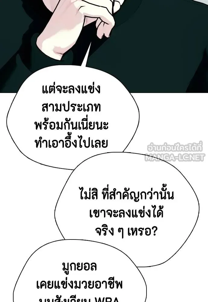 Bullying Is Too Good At Martial Arts หมาหัวเน่าเก๋าเกินไป ตอนที่ 115 หน้า 121