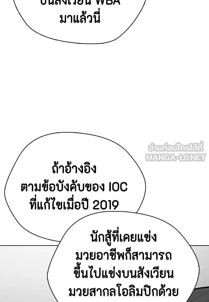 Bullying Is Too Good At Martial Arts หมาหัวเน่าเก๋าเกินไป ตอนที่ 115 หน้า 122