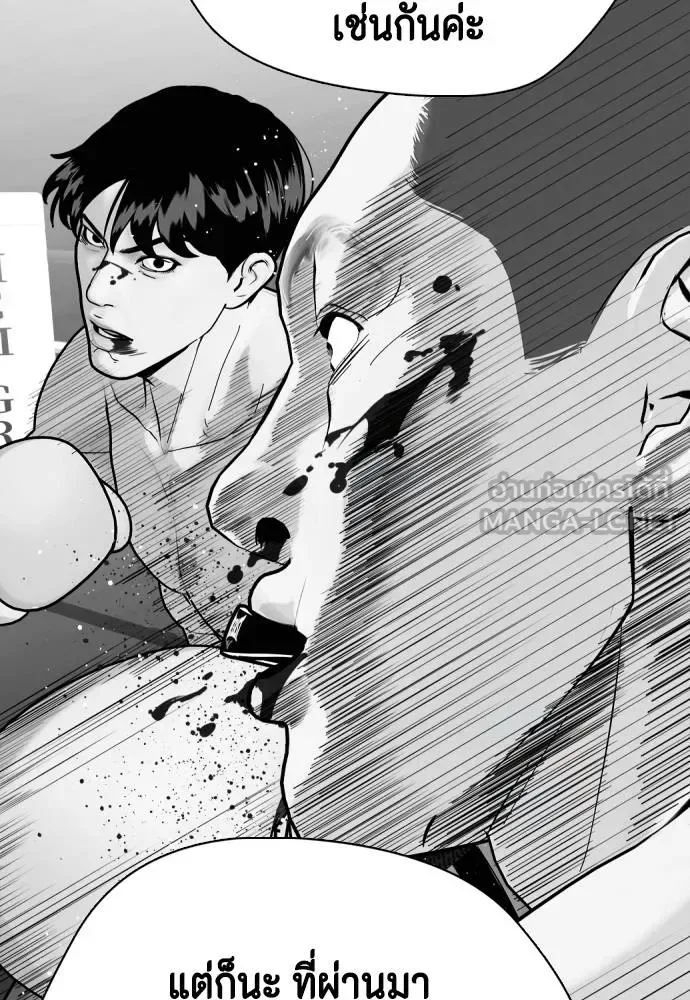 Bullying Is Too Good At Martial Arts หมาหัวเน่าเก๋าเกินไป ตอนที่ 115 หน้า 123