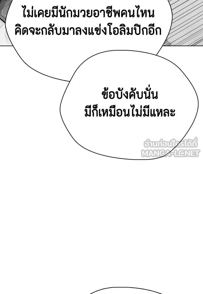 Bullying Is Too Good At Martial Arts หมาหัวเน่าเก๋าเกินไป ตอนที่ 115 หน้า 124