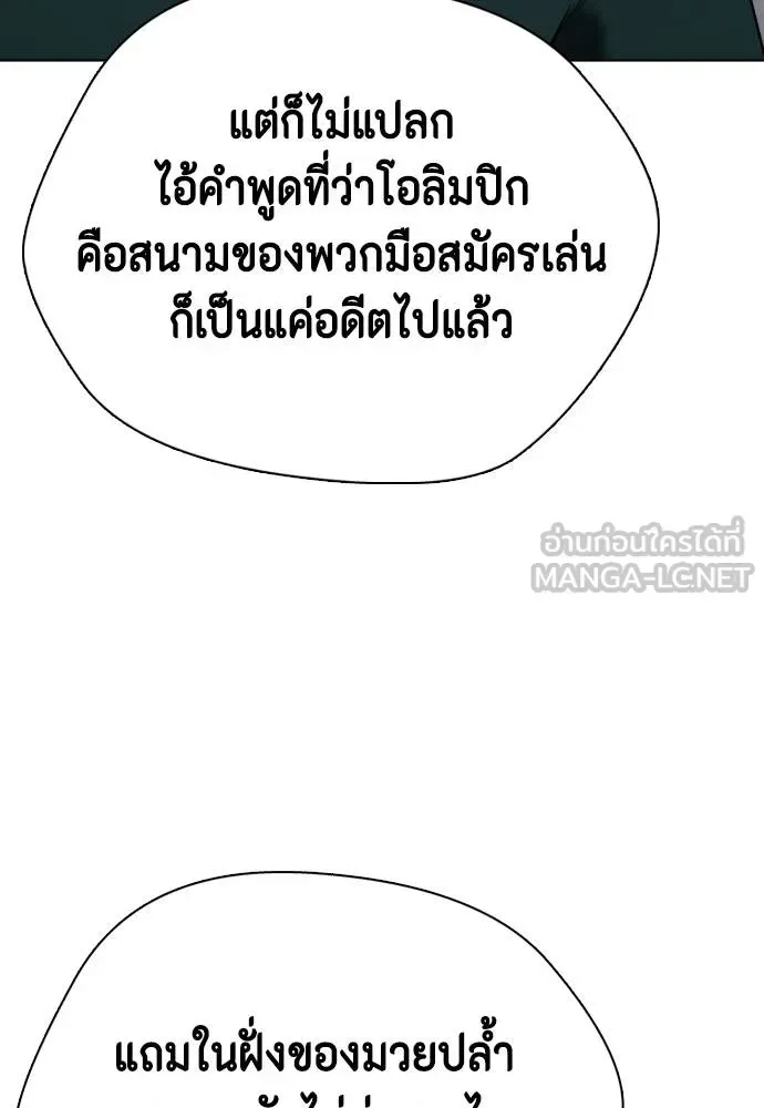 Bullying Is Too Good At Martial Arts หมาหัวเน่าเก๋าเกินไป ตอนที่ 115 หน้า 126