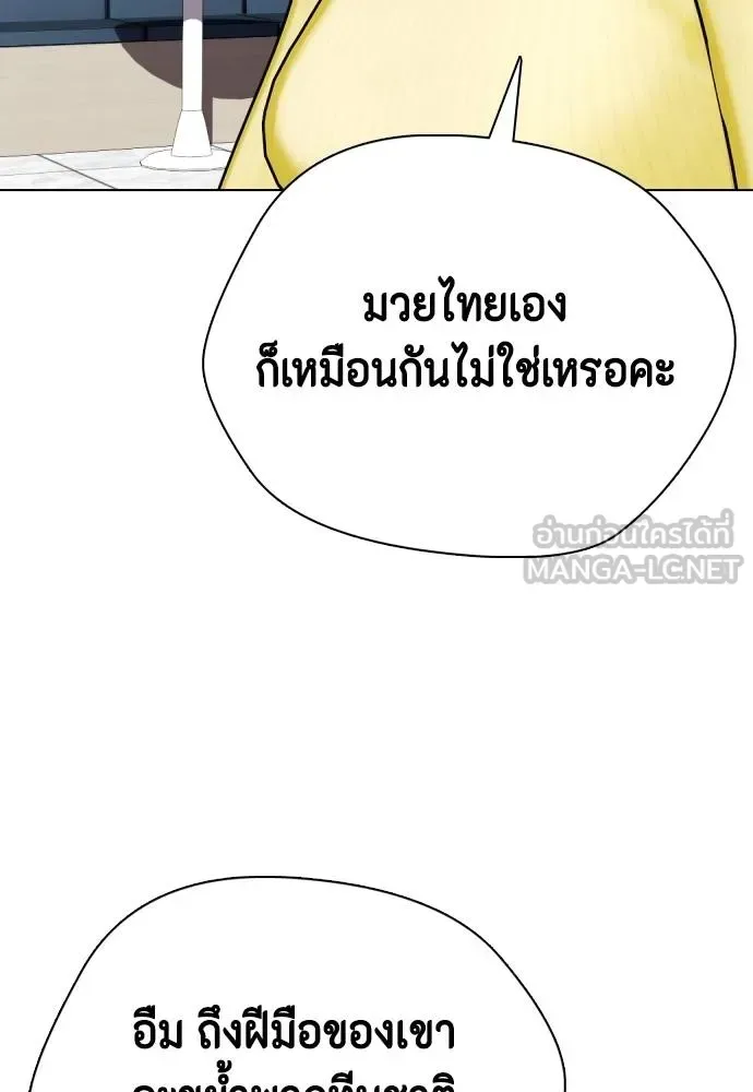 Bullying Is Too Good At Martial Arts หมาหัวเน่าเก๋าเกินไป ตอนที่ 115 หน้า 128