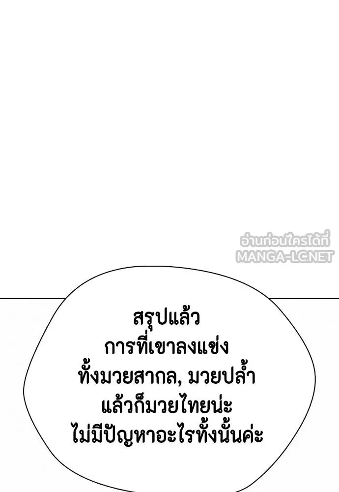 Bullying Is Too Good At Martial Arts หมาหัวเน่าเก๋าเกินไป ตอนที่ 115 หน้า 130