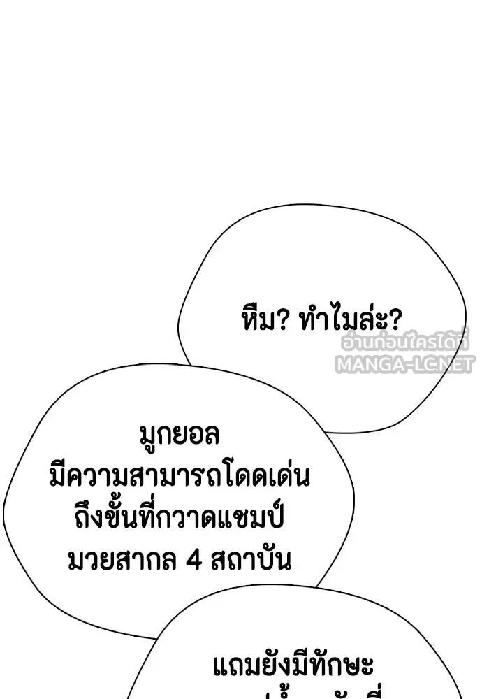 Bullying Is Too Good At Martial Arts หมาหัวเน่าเก๋าเกินไป ตอนที่ 115 หน้า 134