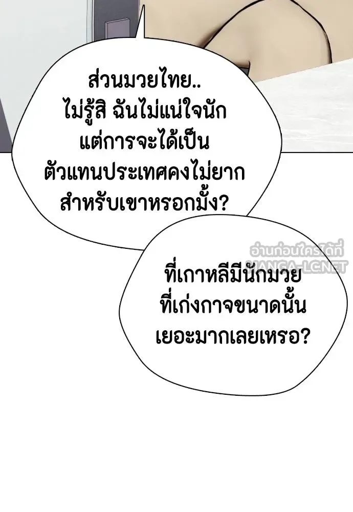 Bullying Is Too Good At Martial Arts หมาหัวเน่าเก๋าเกินไป ตอนที่ 115 หน้า 136