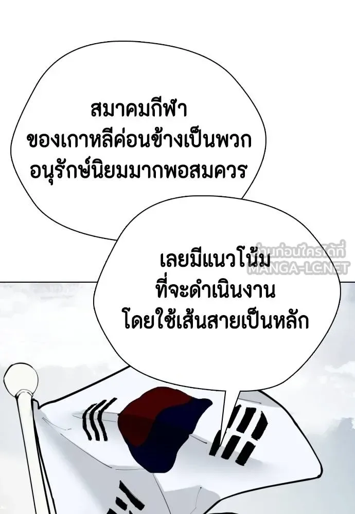 Bullying Is Too Good At Martial Arts หมาหัวเน่าเก๋าเกินไป ตอนที่ 115 หน้า 137