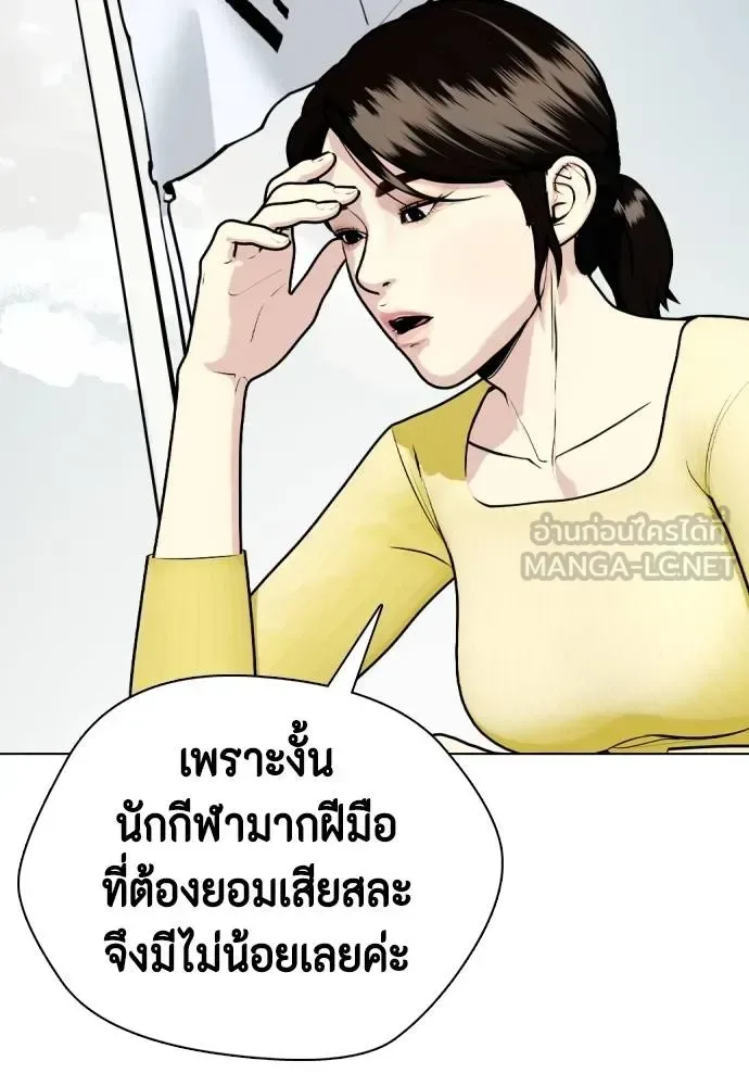 Bullying Is Too Good At Martial Arts หมาหัวเน่าเก๋าเกินไป ตอนที่ 115 หน้า 138
