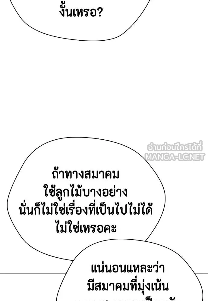 Bullying Is Too Good At Martial Arts หมาหัวเน่าเก๋าเกินไป ตอนที่ 115 หน้า 141