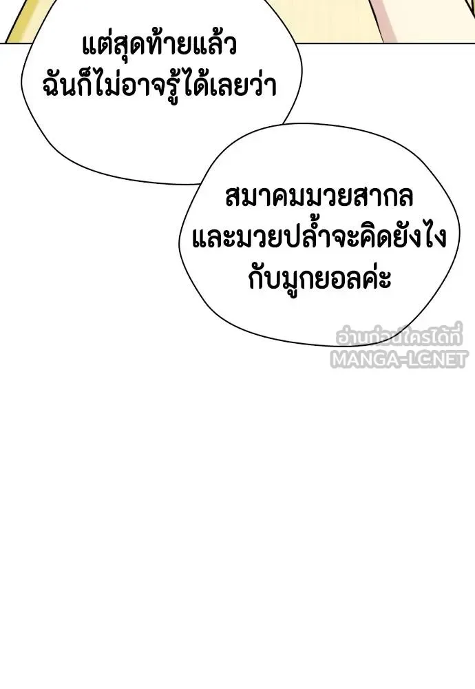 Bullying Is Too Good At Martial Arts หมาหัวเน่าเก๋าเกินไป ตอนที่ 115 หน้า 143