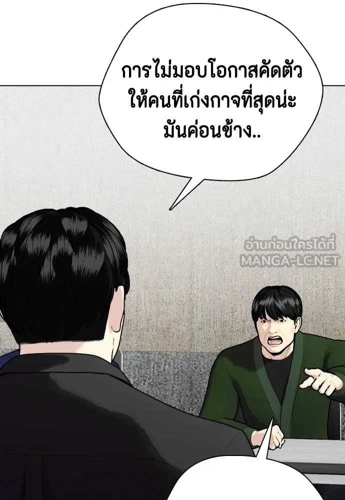 Bullying Is Too Good At Martial Arts หมาหัวเน่าเก๋าเกินไป ตอนที่ 115 หน้า 152