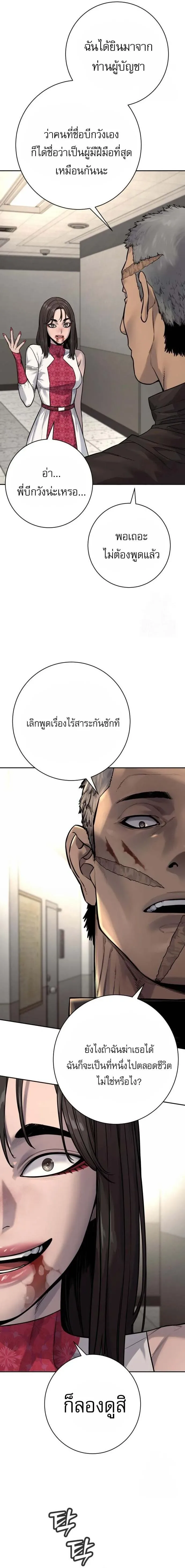 Bullying Is Too Good At Martial Arts หมาหัวเน่าเก๋าเกินไป ตอนที่ 115 หน้า 156