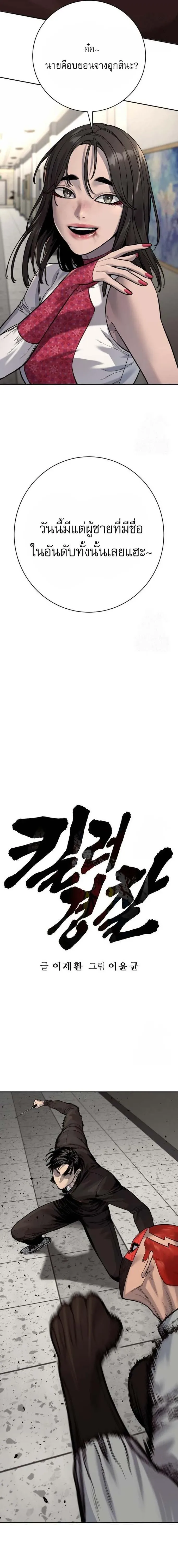 Bullying Is Too Good At Martial Arts หมาหัวเน่าเก๋าเกินไป ตอนที่ 115 หน้า 170