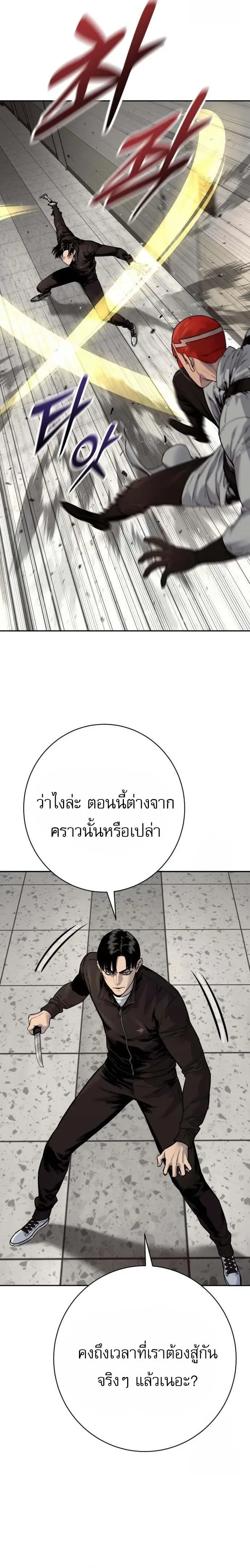 Bullying Is Too Good At Martial Arts หมาหัวเน่าเก๋าเกินไป ตอนที่ 115 หน้า 174