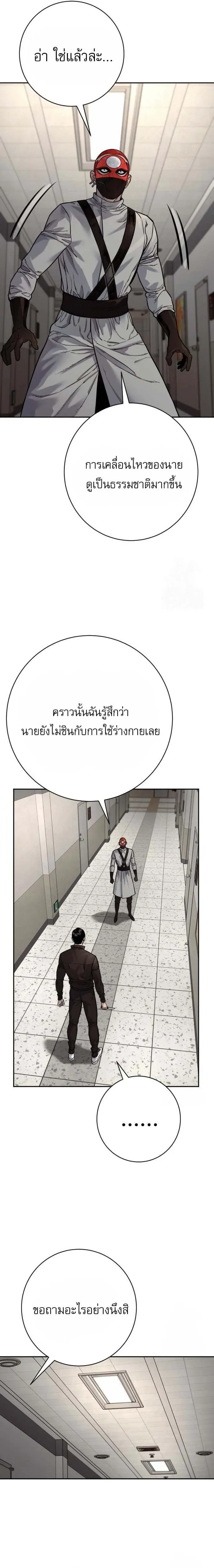 Bullying Is Too Good At Martial Arts หมาหัวเน่าเก๋าเกินไป ตอนที่ 115 หน้า 176
