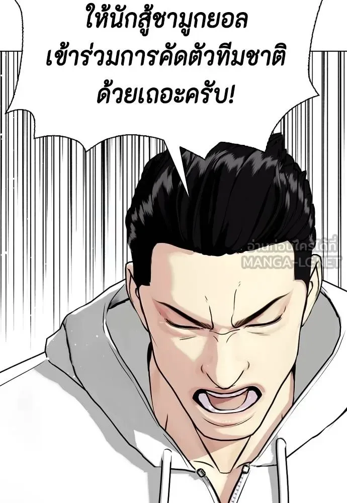 Bullying Is Too Good At Martial Arts หมาหัวเน่าเก๋าเกินไป ตอนที่ 115 หน้า 179