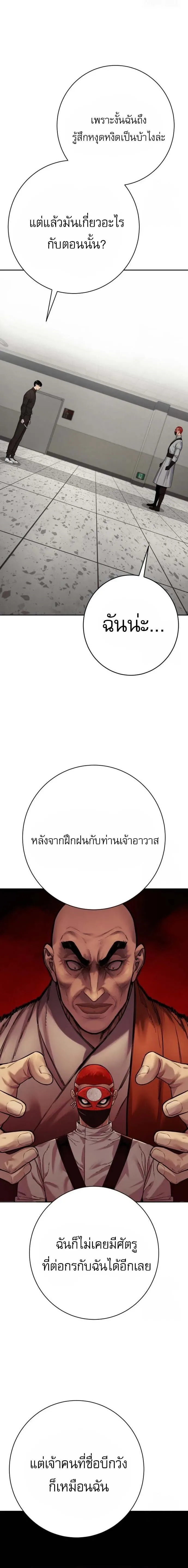 Bullying Is Too Good At Martial Arts หมาหัวเน่าเก๋าเกินไป ตอนที่ 115 หน้า 180