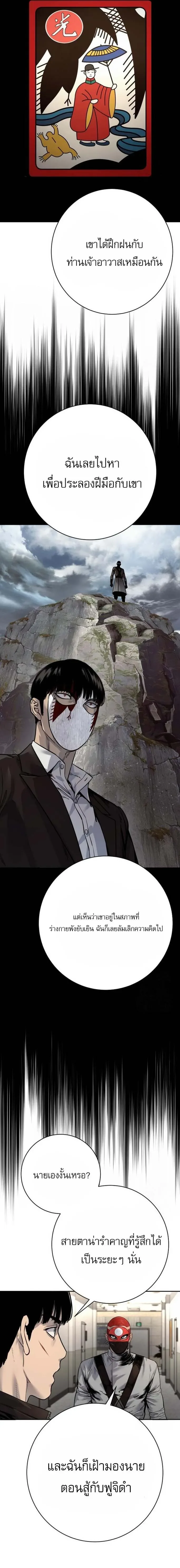 Bullying Is Too Good At Martial Arts หมาหัวเน่าเก๋าเกินไป ตอนที่ 115 หน้า 182