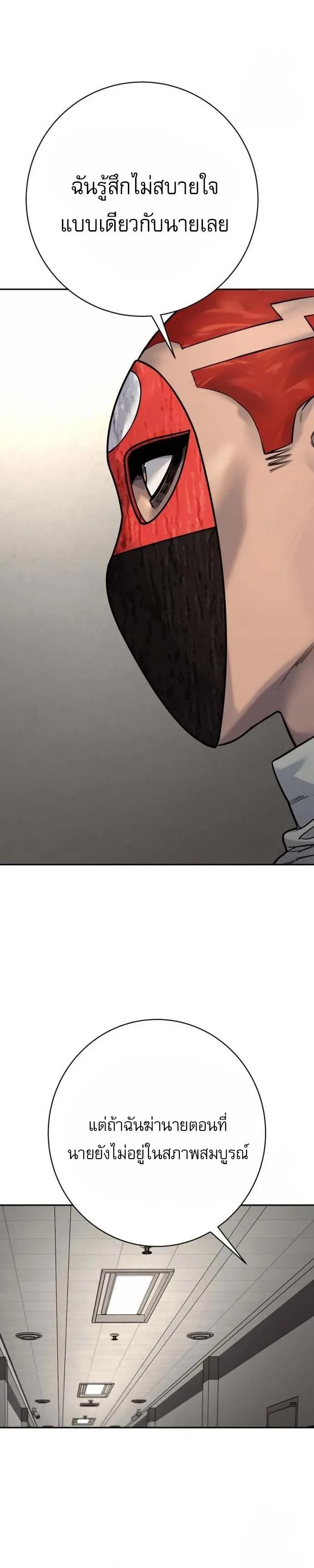 Bullying Is Too Good At Martial Arts หมาหัวเน่าเก๋าเกินไป ตอนที่ 115 หน้า 184