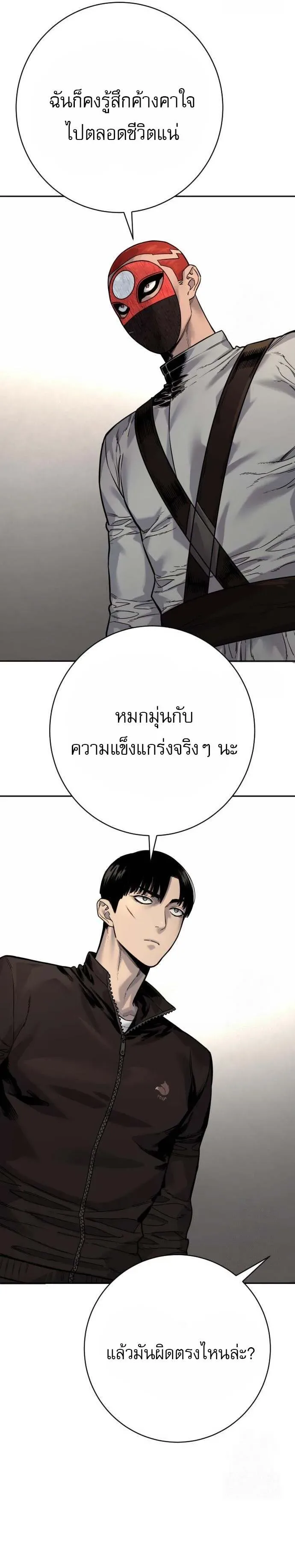 Bullying Is Too Good At Martial Arts หมาหัวเน่าเก๋าเกินไป ตอนที่ 115 หน้า 186