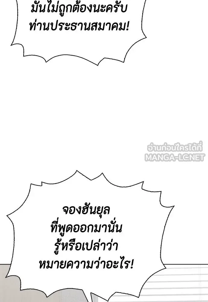 Bullying Is Too Good At Martial Arts หมาหัวเน่าเก๋าเกินไป ตอนที่ 115 หน้า 187