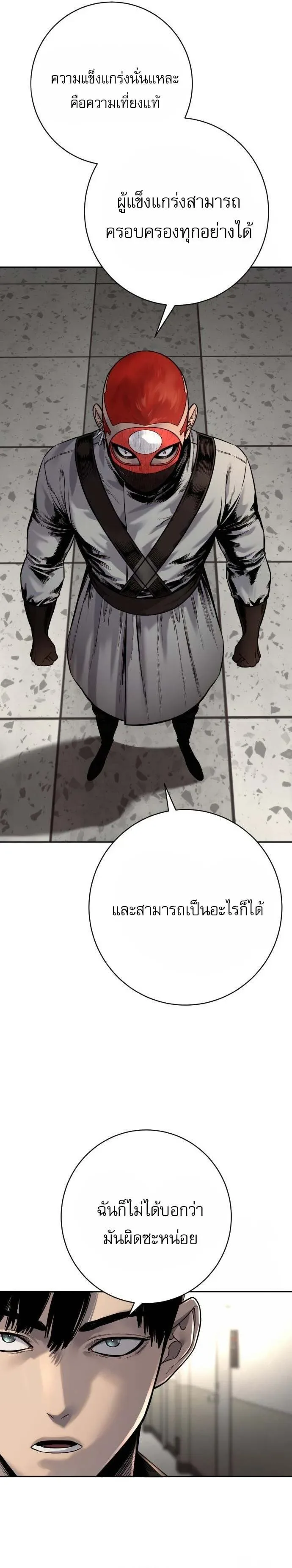 Bullying Is Too Good At Martial Arts หมาหัวเน่าเก๋าเกินไป ตอนที่ 115 หน้า 188