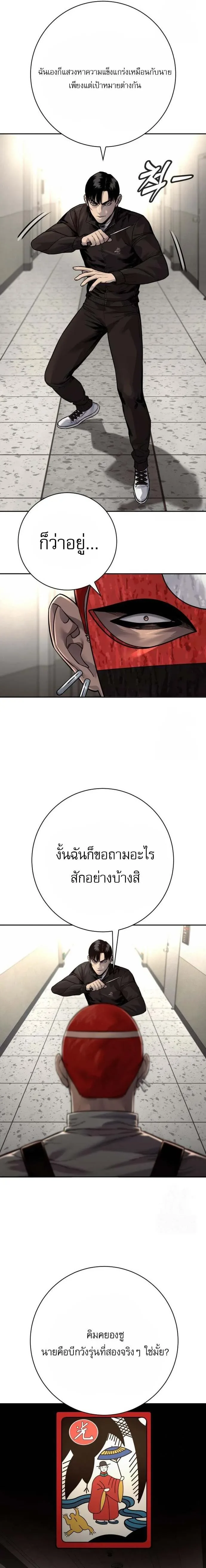 Bullying Is Too Good At Martial Arts หมาหัวเน่าเก๋าเกินไป ตอนที่ 115 หน้า 190