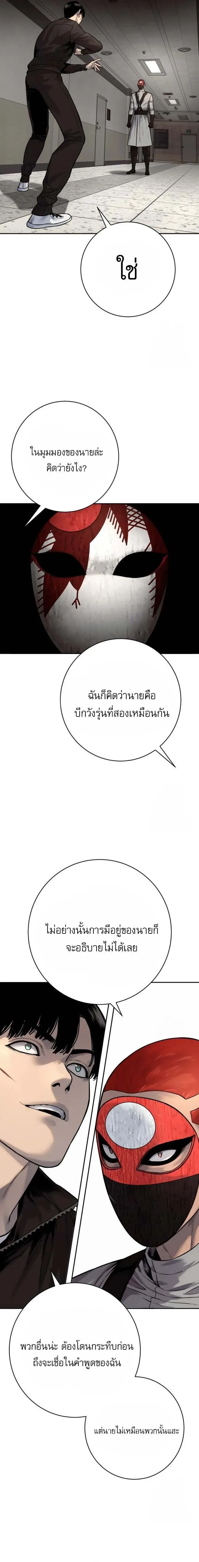 Bullying Is Too Good At Martial Arts หมาหัวเน่าเก๋าเกินไป ตอนที่ 115 หน้า 192