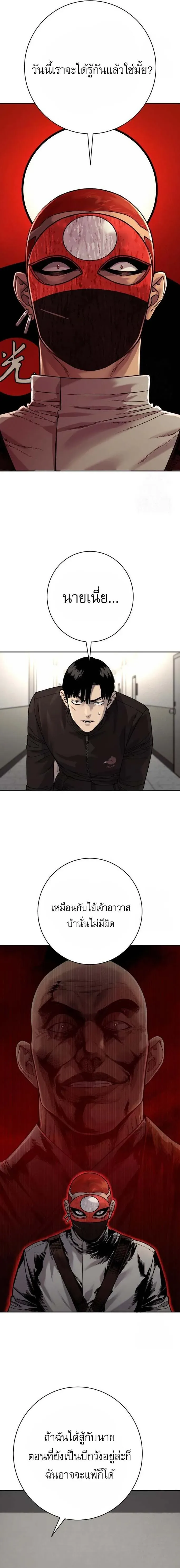 Bullying Is Too Good At Martial Arts หมาหัวเน่าเก๋าเกินไป ตอนที่ 115 หน้า 200